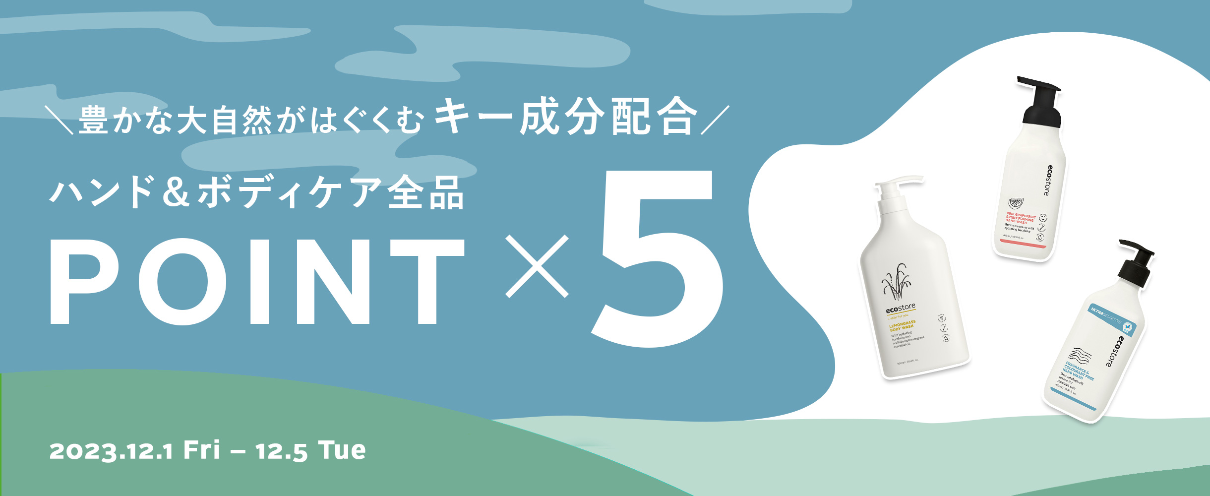 ＼5日間限定／ハンド＆ボディケアが全品ポイント5倍！