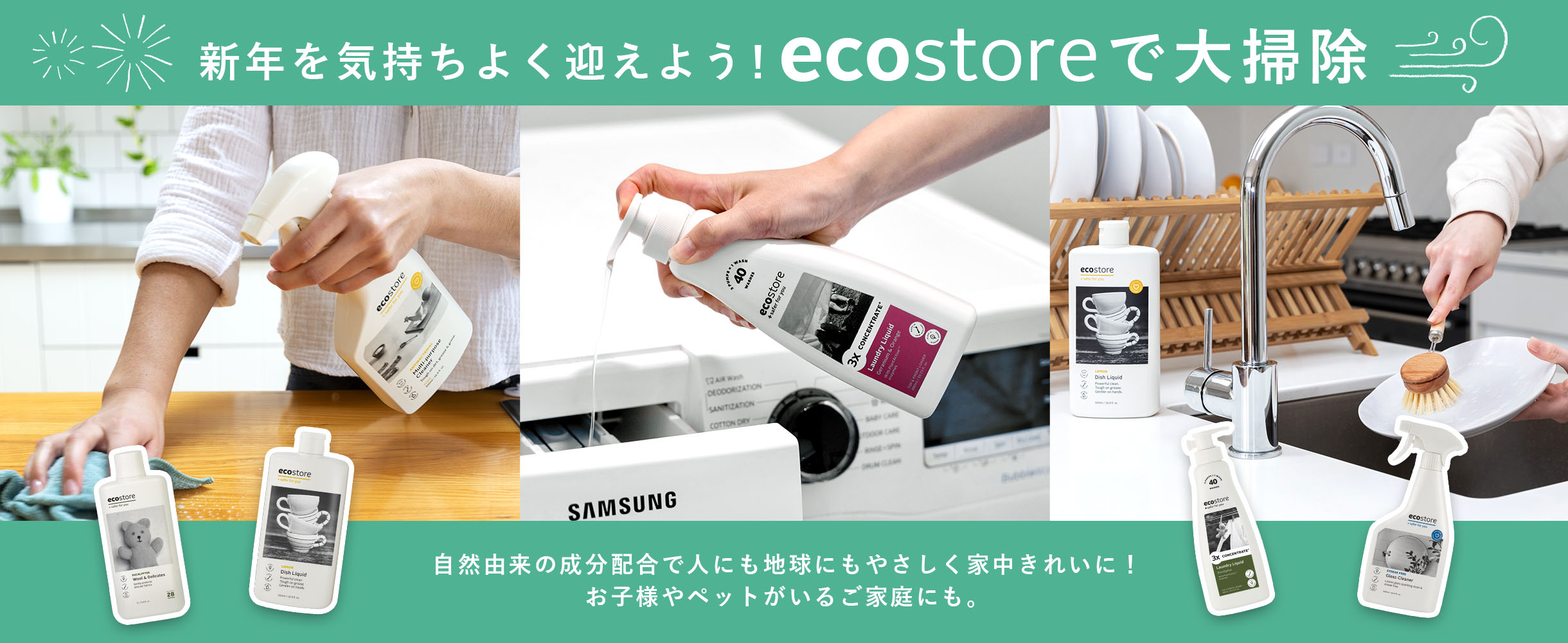 ＼6日間限定／ecostoreで大掃除♪対象商品が15%OFF