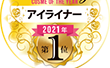 夜まで落とさない 超！耐久アイライナーから、甘すぎない深みカラー 微糖パープル「53 ダークプラム」が数量限定で登場！