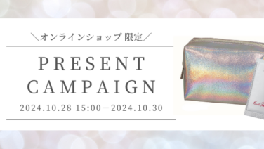 10月28日(月)15時～ オンラインショップ 限定 プレゼントキャンペーン