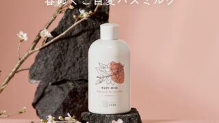 【N organic HOME】桜バスミルクTwitterプレゼントキャンペーン