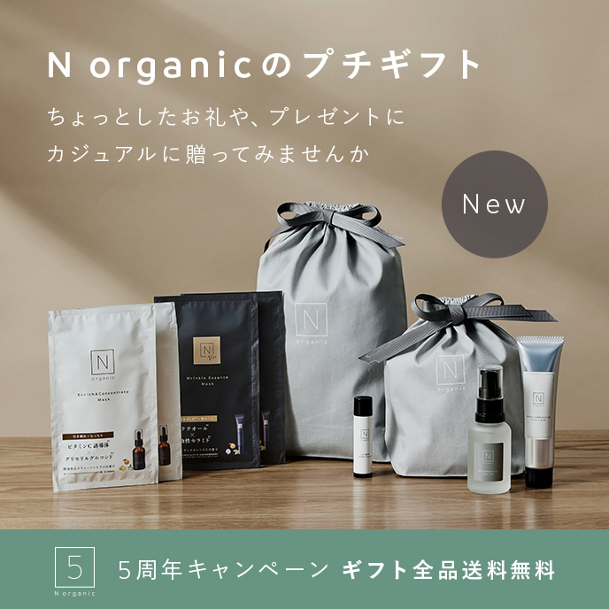 N organic からプチギフトが登場！