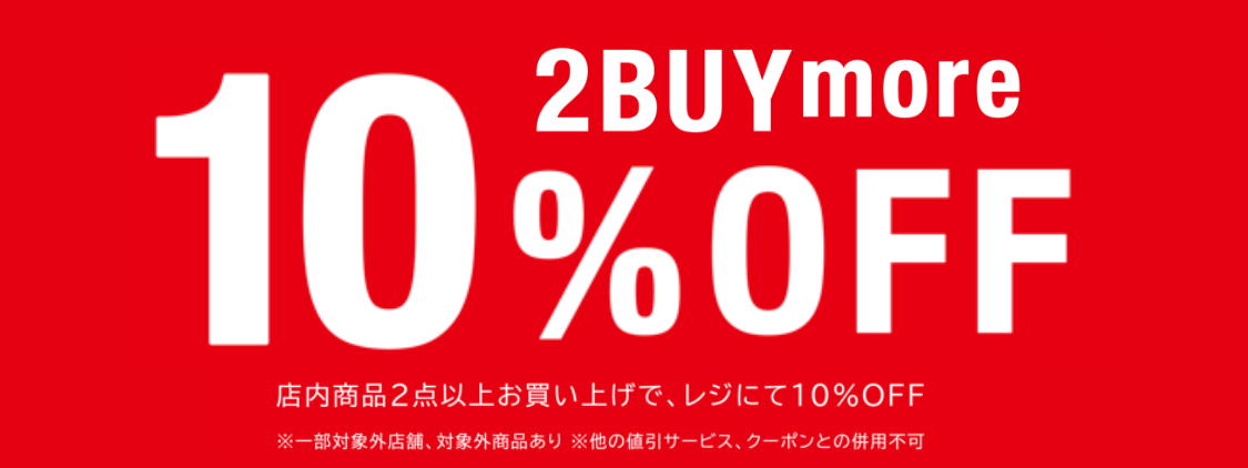 【店舗情報】サマーキャンペーン2BUY10%OFF 第一弾！開催のお知らせ