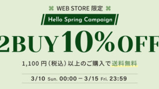 Hello SPRING！ 2BUY10%OFF Campaign