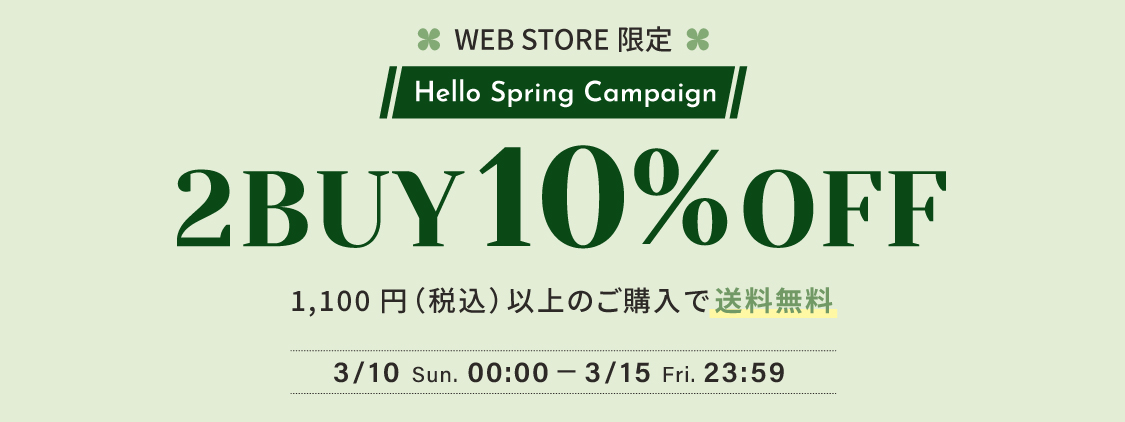 Hello SPRING！ 2BUY10%OFF Campaign