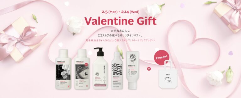 ＼大切なあの人に／エコストアの選べるバレンタインギフト