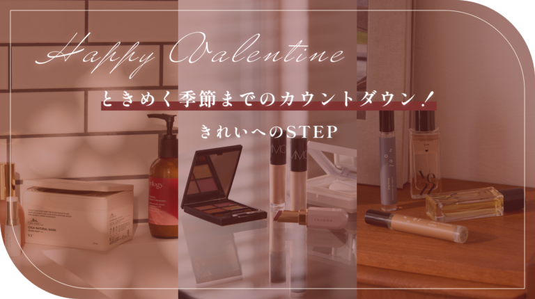 1か月で集中ケアをときめく季節までのカウントダウン