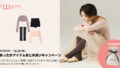 オススメ情報 オンラインショップ限定 あったかアイテムまとめ買いキャンペーン