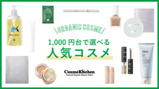 1,000円前後で買えるコスメギフト25選！大学生や職場女性にぴったりのプチギフト紹介