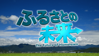 【メディア出演情報】 TBSテレビ「ふるさとの未来」にROSE LABOを特集いただきました！