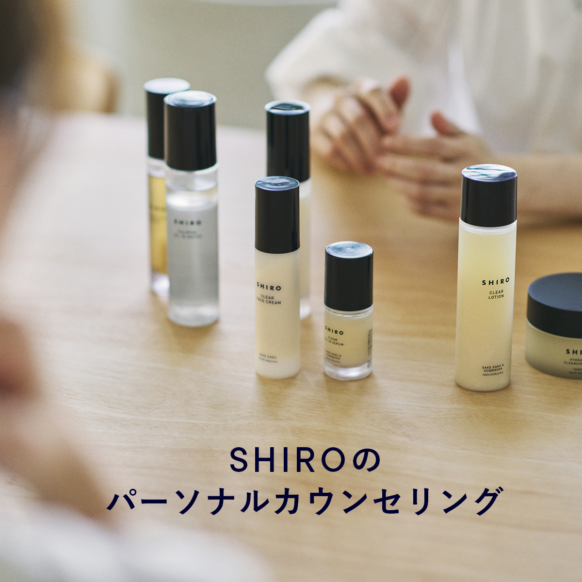 「SHIROのパーソナルカウンセリング」サービス開始のお知らせ