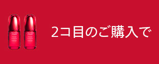 アルティミューン 継続体感キャンペーン 2024AW