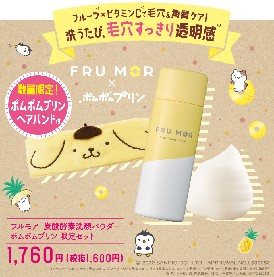 数量限定！ポムポムプリンのヘアバンド付き！「フルモア　炭酸酵素洗顔パウダー」限定セットが登場