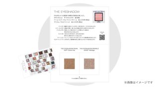 【公式オンラインショップ限定】「アディクション　ザ アイシャドウ」カードサンプルプレゼント