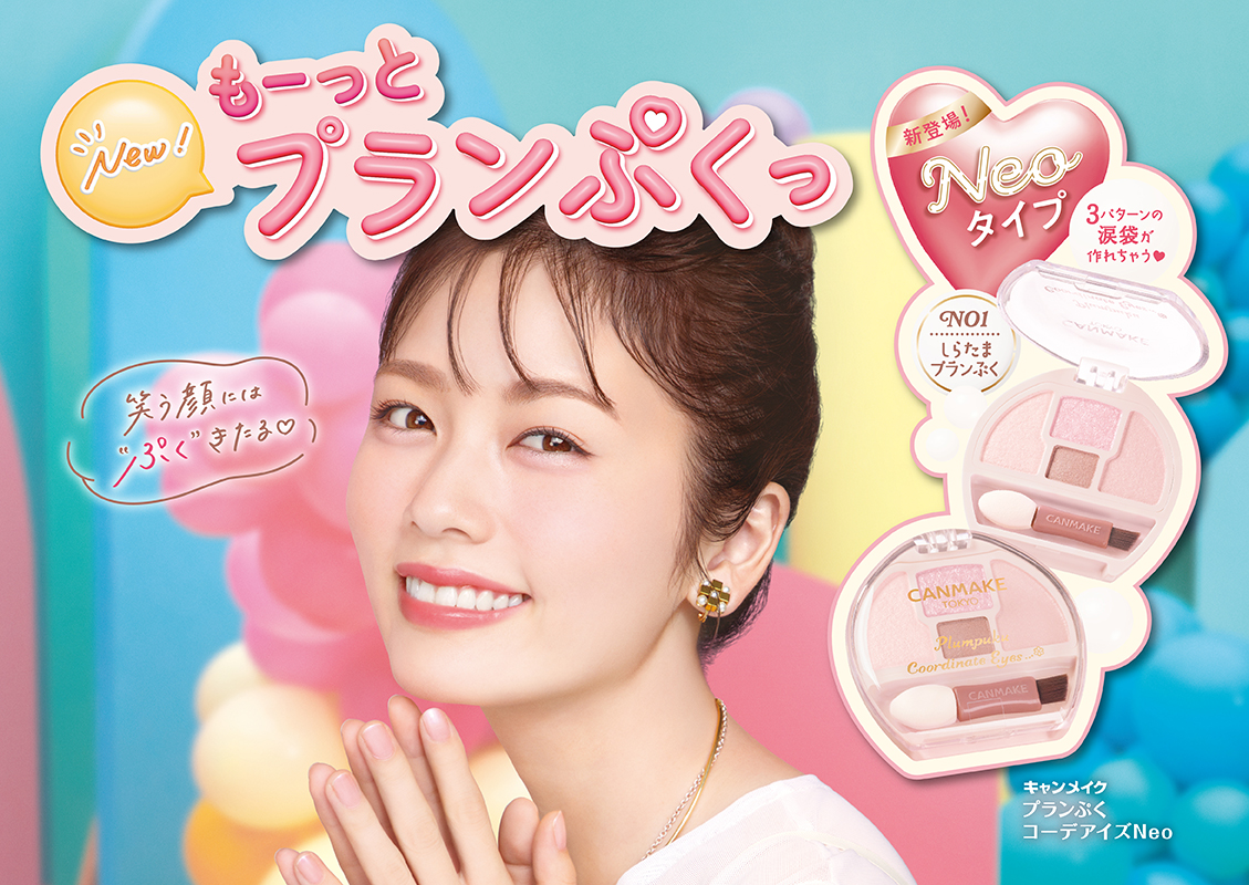 プランぷくコーデアイズから、もーっと盛れるNeoタイプが登場✨💖