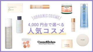 【4,000円台】誕生日におすすめのコスメギフト24選！デパコスや人気コスメを紹介