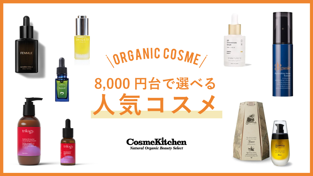 【予算8000円】女性が喜ぶセンスのいいプレゼント！人気コスメギフト16選を紹介