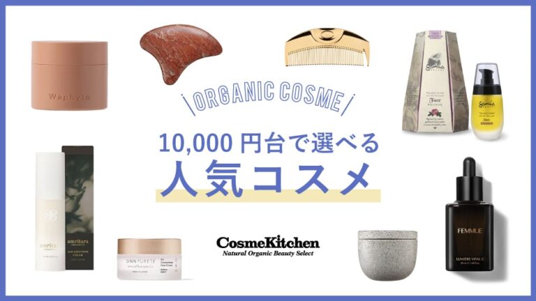 10,000円前後のコスメギフト17選！女性に喜ばれるセンスのいいプレゼントを紹介