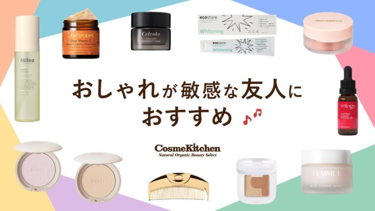 友達に喜ばれる！プレゼントにおすすめのコスメ・化粧品48選