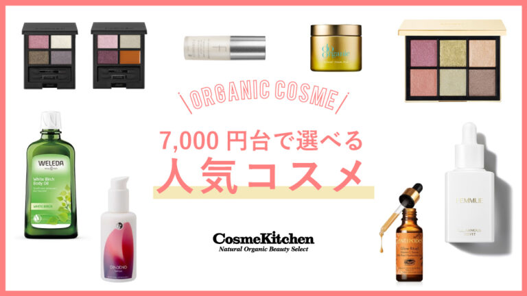 予算7000円のコスメギフト19選！女友達や美容好きの方へのおすすめを紹介