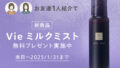 12月のお友達紹介キャンペーン開始のお知らせ
