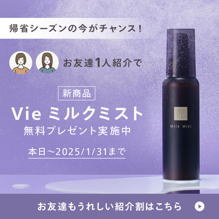 12月のお友達紹介キャンペーン開始のお知らせ