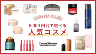 【予算5,000円】プレゼントに最適なコスメギフト31選！20代〜30代向けデパコスも紹介