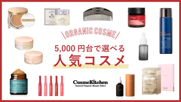 【予算5,000円】プレゼントに最適なコスメギフト31選！20代〜30代向けデパコスも紹介