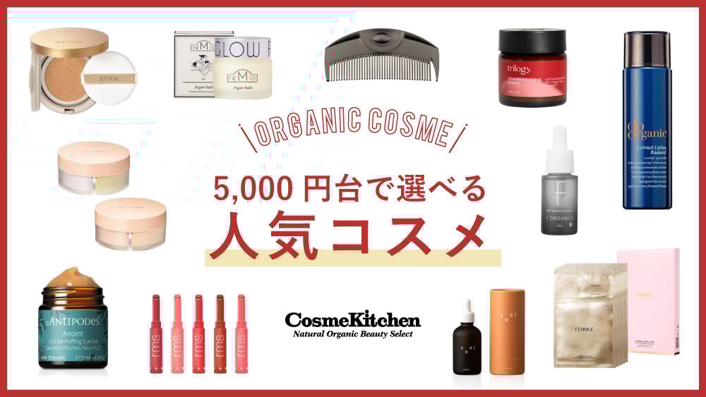 【予算5,000円】プレゼントに最適なコスメギフト31選！20代〜30代向けデパコスも紹介