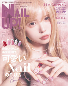 「ネイルUP！2022年冬号Vol.103」にてカイリジュメイのフラワーネイルオイルがご紹介されました