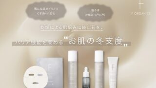 肌のバリア機能を高める冬の肌支度