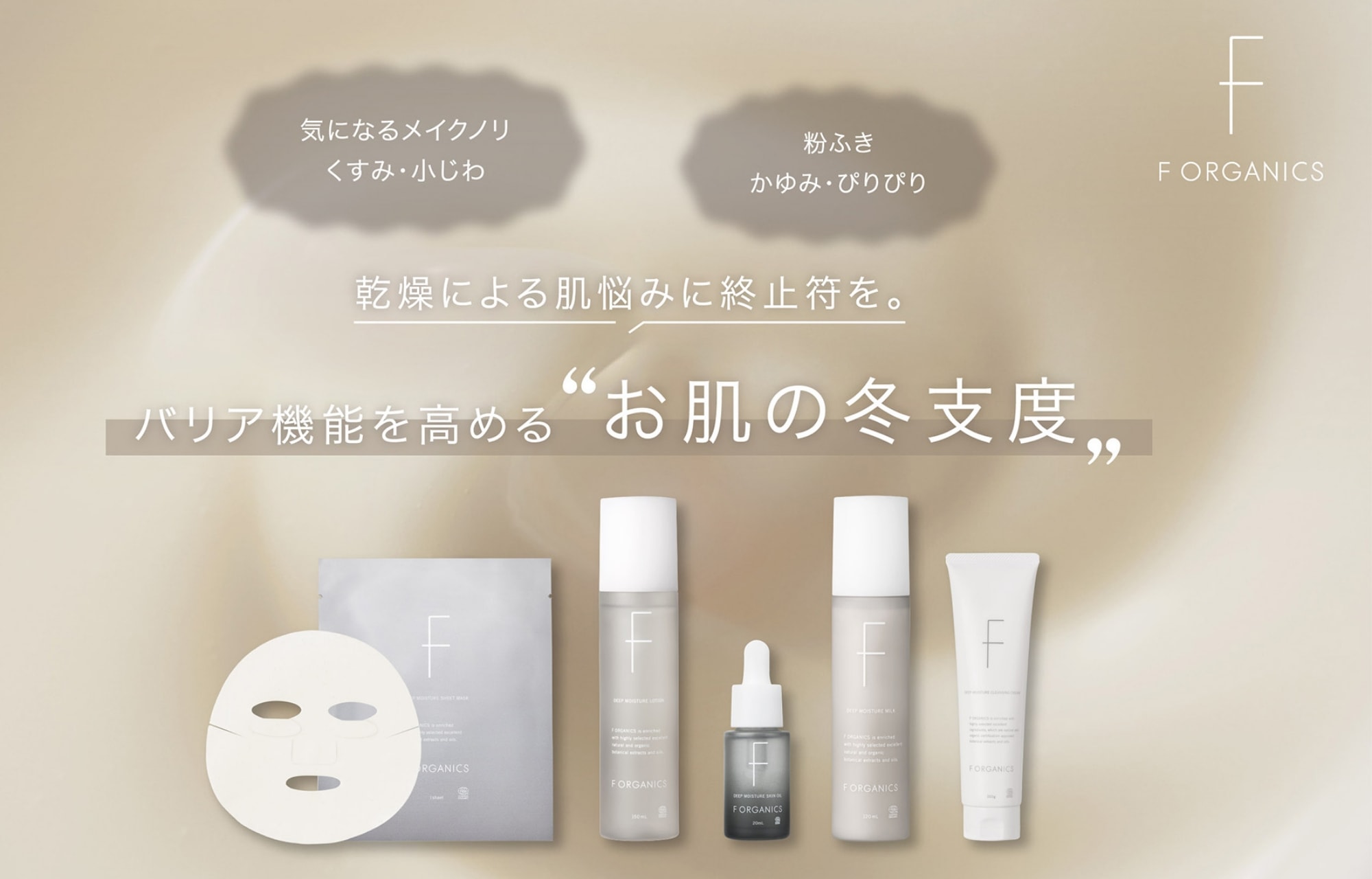 肌のバリア機能を高める冬の肌支度