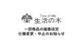 一部商品の価格改定・仕様変更・中止のお知らせ（2025年2月1日より）