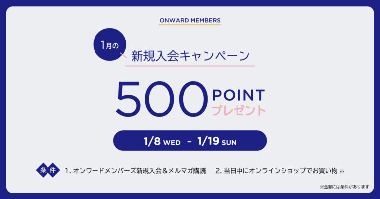 お知らせ情報 1月の新規入会キャンペーン