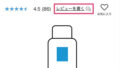 写真付きレビューで現品プレゼント　2月10日まで