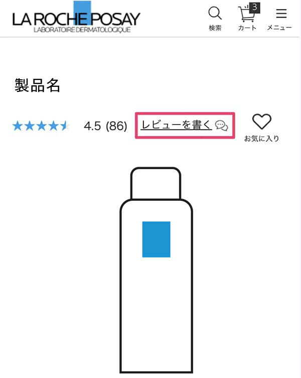 写真付きレビューで現品プレゼント　2月10日まで