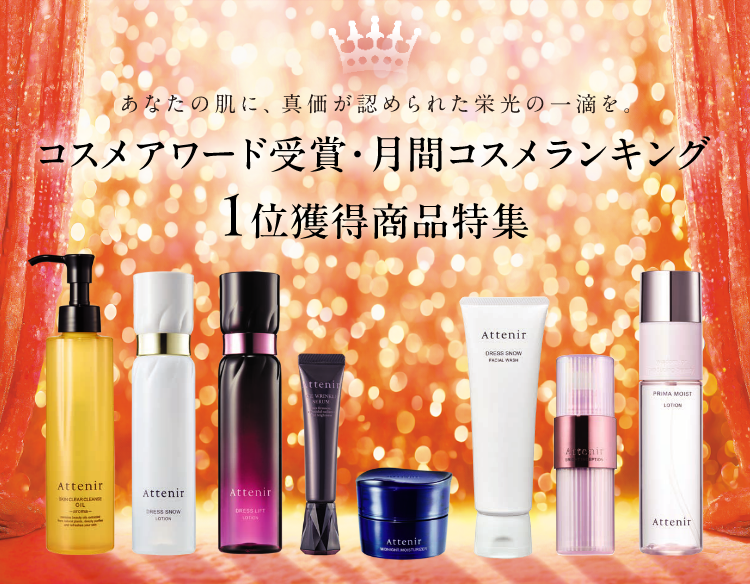 皆様からの熱いご支持で獲得！コスメアワード受賞商品を一挙大公開！