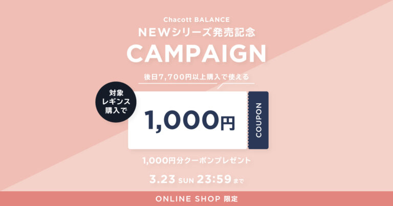 新作情報 新シリーズ発売記念！クーポンプレゼント