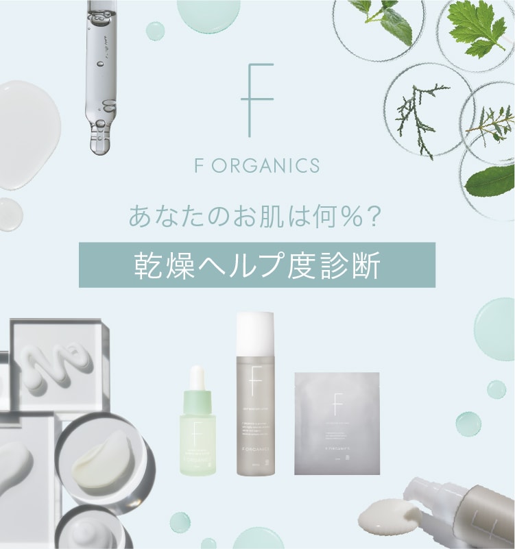 乾燥ヘルプ度診断