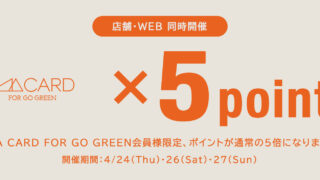 【店舗・WEB STORE同時開催】4/24(木)・4/26(土)～27(日)の3日間はMAポイントが5倍！