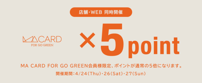 【店舗・WEB STORE同時開催】4/24(木)・4/26(土)～27(日)の3日間はMAポイントが5倍！
