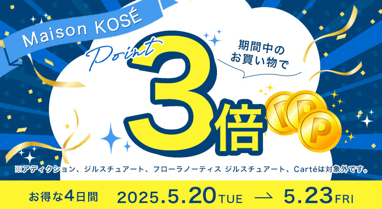 4日間限定！ポイント3倍キャンペーン