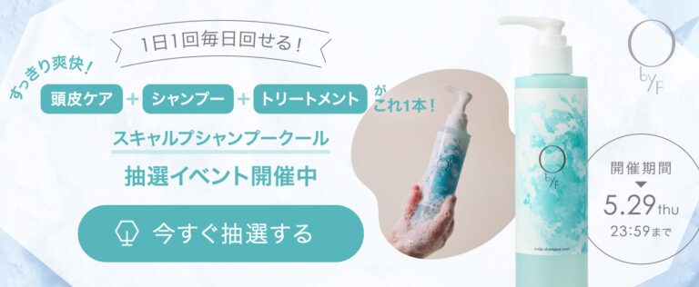 【1日1回、はずれなしの抽選にチャレンジ】O by Fから、これからの季節にすっきり爽快！“スキャルプシャンプークール”が当たる抽選イベントをGO GREEN MEMBER’Sアプリで開催中！
