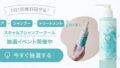 【1日1回、はずれなしの抽選にチャレンジ】O by Fから、これからの季節にすっきり爽快！“スキャルプシャンプークール”が当たる抽選イベントをGO GREEN MEMBER’Sアプリで開催中！
