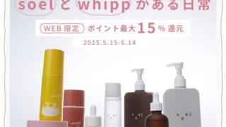 オーガニックラバーのsoelとwhippがある日常