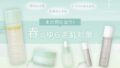 F ORGANICSまだ間に合う！春のゆらぎ肌対策
