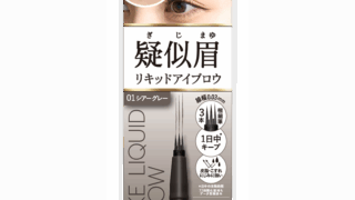 新提案！3本筆の眉ライナーが登場