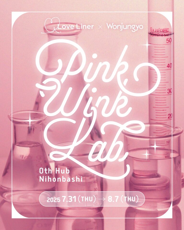 Love Liner×WonjungyoコラボPOPUP開催決定！