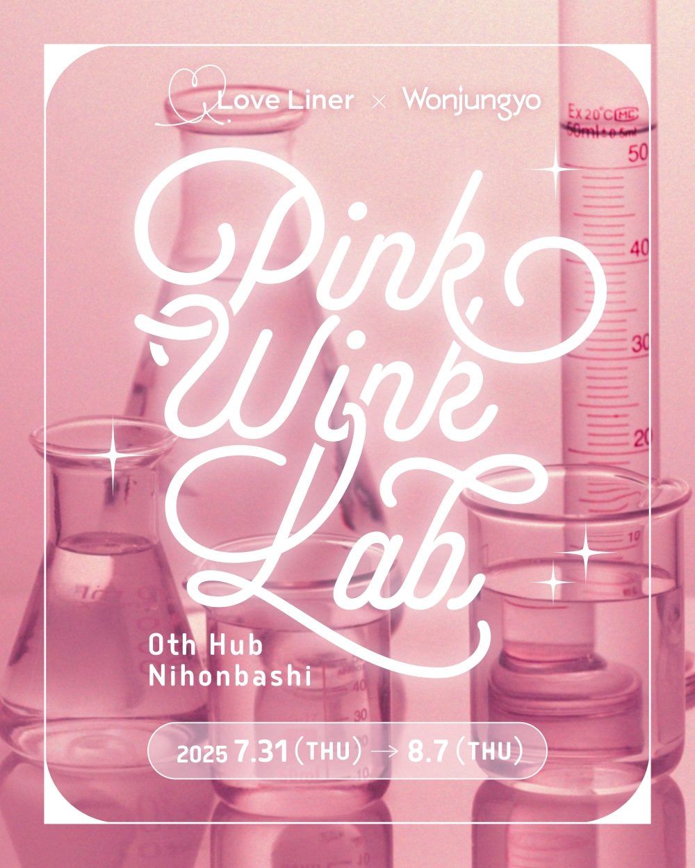 Love Liner×WonjungyoコラボPOPUP開催決定！
