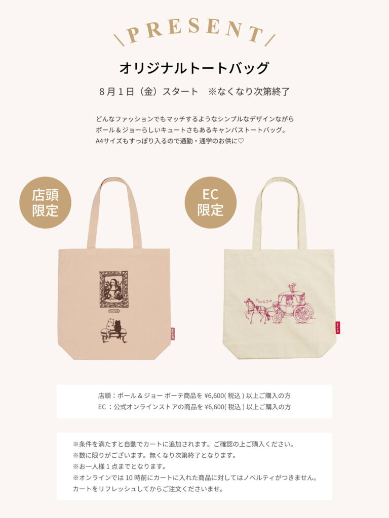 2025.08.01 オリジナル トートバッグ PRESENT